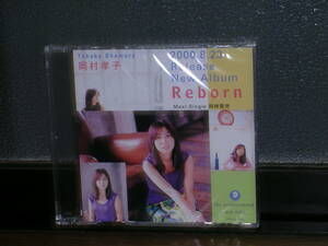 新品未開封稀少国内盤(Promo/Not For Sale)CD 岡村孝子／Reborn