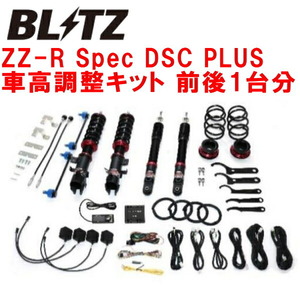 BLITZ DAMPER ZZ-R Spec DSC PLUS車高調整キット前後セット B37A/B38Aデリカミニ BR06-SM21 2023/5～