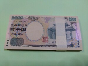 【100枚連番】丁寧な梱包　ピン札帯封付 2000円札×100枚 弐千円札 二千円札 守礼門 紫式部 沖縄 新札 完全未使用 