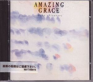 白鳥英美子 CD／アメイジング・グレース AMAZING GRACE 1987年 80年代