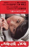 テレホンカード アイドル テレカ 西村知美 麻薬・覚せい剤禍撲滅運動 東京鶯谷ライオンズクラブ N0013-0215