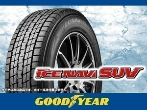 グッドイヤー ICE NAVI SUV アイスナビSUV 245/60R18 105Q ※4本送料込み総額 85,640円