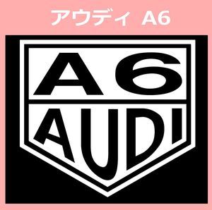 VT1)AUDI_A6 アウディ カッティングステッカー シール