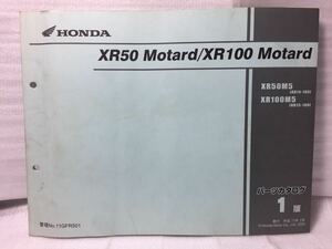 6997 ホンダ XR50 Motard /XR100 Motard (AD14/ HD13) パーツカタログ パーツリスト 1版 平成17年2月