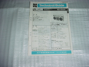 昭和57年3月　ナショナル　RX-5025のテクニカルガイド