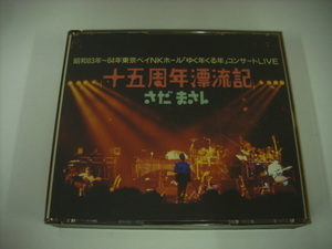 ■2CD　さだまさし / 昭和63年～64年東京ベイNKホール「ゆく年くる年」コンサートLIVE 十五少年漂流記 ◇r210807