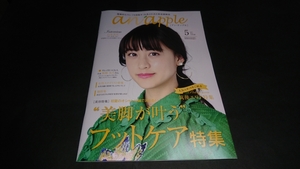 anapple(アンナップル) 2017 May vol.167 山本美月表紙 地方限定誌