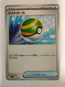 【数量4】ポケモンカード ネストボール SV4a 159/190