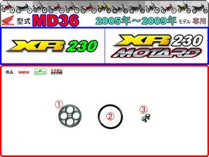 XR230　XR230モタード　型式MD36　2005年～2009年モデル【フューエルコックボディ-リビルドKIT】-【新品-1set】燃料コック修理