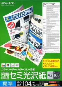 （まとめ買い）コクヨ カラーレーザー&カラーコピー用紙 両面印刷 セミ光沢紙 A3 標準 100枚 LBP-FH1830 〔×3〕