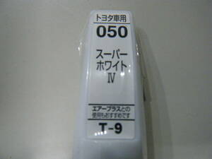 ホルツ・タッチペン。新品・未使用　トヨタT-9・０５０　定形外郵便８０円