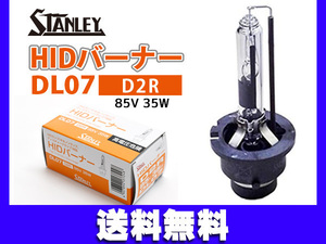 HIDバルブ D2R 85V 35W HIDバーナー DL07 スタンレー STANLEY　ヘッドランプ 送料無料