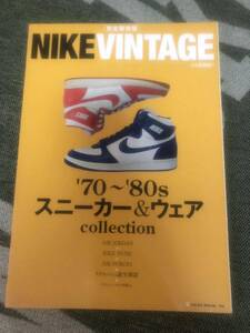 2013年完全保存版NIKE VINTAGEナイキ ヴィンテージ70〜80