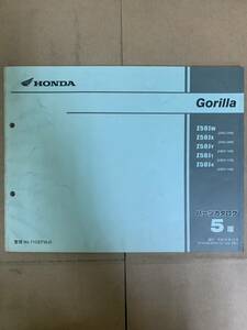 (886) 送料無料 HONDA ホンダ Gorilla Z50JW/X/Y/1/4 5版 パーツカタログ パーツリスト 整備書