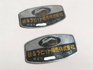 昭和レトロ【岐阜ラビット販売株式会社 ステッカー 当時物 2枚セット 】ラビット S301・601