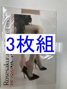 3枚組124035ROSESAKURAオールスルーストッキングセンター補強無し0デニール極薄③ダークベージュ