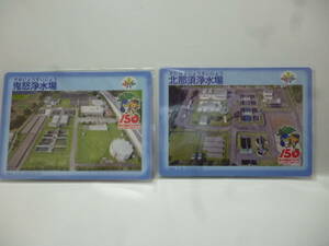 送料無料　最新　ダムカード　配布数量限定　栃木県誕生150年記念カード浄水場カード　2枚セット　マンホールカード　栃木県　