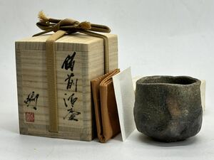 池西剛 備前 酒呑 ぐい呑 共箱 酒器 ①