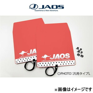 ジャオス マッドガードIII(レッド)リヤセット パジェロ V60/70系 B621325R JAOS