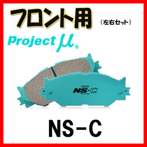 プロジェクトミュー プロミュー NS-C ブレーキパッド フロントのみ アルト/ワークス HA21S HB21S 94/11～98/10 F883