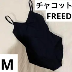 レオタード　チャコット　バレエ　フリード　freed ロンドン　黒　ブラック