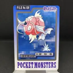 FILE №.129 コイキング ポケモン カードダス