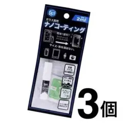 新品3個、ガラスコーティングスプレー。スマホやカメラ腕時計等に対応fL7SyW