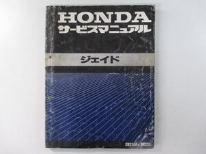 ジェイド サービスマニュアル ホンダ 正規 中古 バイク 整備書 配線図有り CB250F-100 MC23 Tm 車検 整備情報