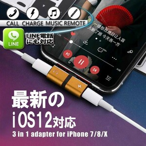 Tタイプ型 iOS12対応 iPhone 2in1 充電 ＆イヤホン オーディオ マイク 【ゴールド】