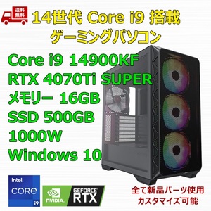 【新品】ゲーミングパソコン 14世代 Core i9 14900KF/360mm簡易水冷/RTX4070Ti SUPER/Z790/M.2 SSD 500GB/メモリ 16GB/1000W GOLD