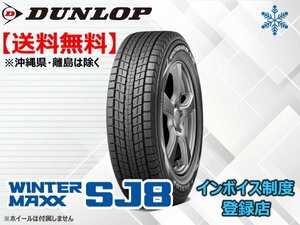 ★送料無料★新品 ダンロップ 《在庫限り！》20年製 WINTER MAXX SJ8 275/50R21 110Q