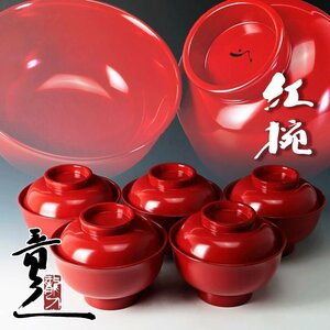 【古美味】我谷木工作家 林竜人 紅椀 五客 茶道具 保証品 fNG8