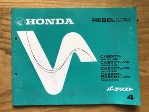 HONDA ホンダ パーツリスト REBEL レブル CA250T 4 カタログ 中古 現状 