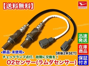 在庫【送料無料】アトレー ワゴン S220G S230G【新品 O2センサー 前後 2本SET】89465-97217-000 89465-97502-000 エキマニ エキパイ EF-VE