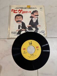 ヒゲのテーマ　いい湯だな　レコード　ドリフターズ　T