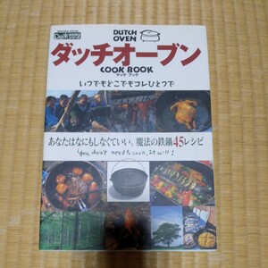 平成13年6月発行 ダッチオーブンクックブック