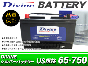 MF65-750 Divineバッテリー 互換 65-7MF 65-6YR 65-650 / マーキュリー グランドマーキー クーガー / ジープ グランドチェロキー