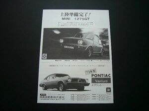 ミニ 1275GT 広告 日英自動車 昭和40年代　検：クラブマン ローバー ポスター カタログ 1973年 ポンテアック ベンチュラ