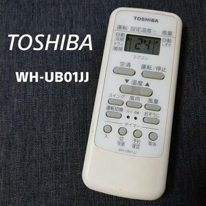 東芝 WH-UB01JJ リモコン エアコン 除菌済み 空調 RC0767