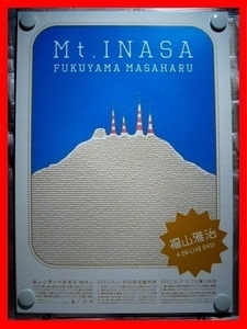 福山雅治/Mt.INASA 福山☆夏の大創業祭 稲佐山【未使用品】B2告知ポスター(非売品)★送料＆筒代無料★