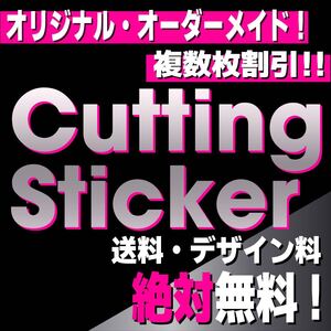 カッティングステッカー　カーステッカー　バイクステッカー　防水ステッカー　作成　バイク　デカール　看板　釣り　アウトドア　3