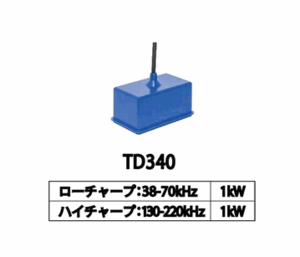 TD340 広帯域振動子 HONDEX ホンデックス オプション