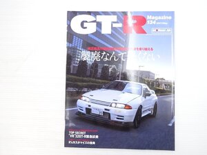 Z3L GT-Rmagazine/スカイラインGT-R GT-Rの純正部品の価格高騰＆製造廃止を乗り越える VR32GT-R緊急試乗 大阪オートメッセ2017 612