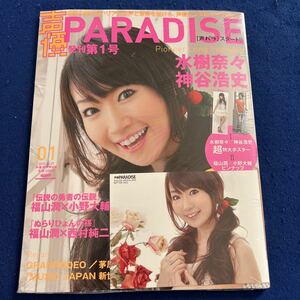 声優PARADISE◆Vol.01◆グライドメディアムック73◆2010年01号◆水樹奈々◆神谷浩史◆超特大ポスター付き◆福山潤◆小山大輔ピンナップ付