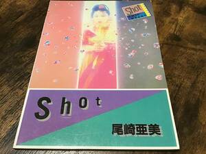 S/楽譜/尾崎亜美/SHOT/タブ譜/バンドスコア/音楽春秋