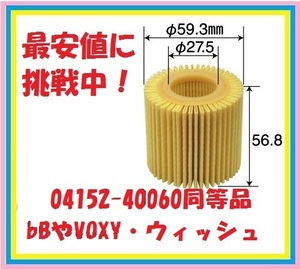 100個です　TE1　トヨタ用紙フィルター　20系ｂB.70系ノアヴォクシー、ウィッシュにもQNC20.QNC25.QNC21.ZRR70.ZRR75.ZVW30