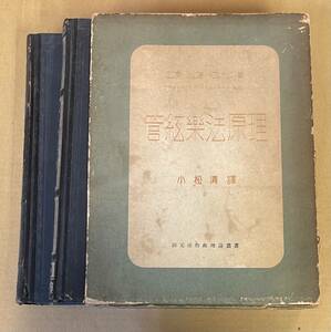 管絃楽法原理 ニコライ・リムスキイ・コルサコフ 小松清 Nikolai Andreyevich Rimsky-Korsakov 作曲理論叢書