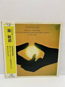 X049◎LP レコード 美盤 赤盤 黛敏郎 Modern Japanese Composers Series 日本現代作曲家シリーズ 曼荼羅交響曲/東芝音工/TA-7028/岩城宏之