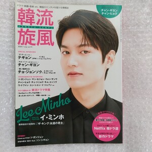 韓流旋風 2020年7月号