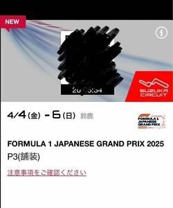 F1 日本グランプリ 2025 鈴鹿サーキット P3駐車場　